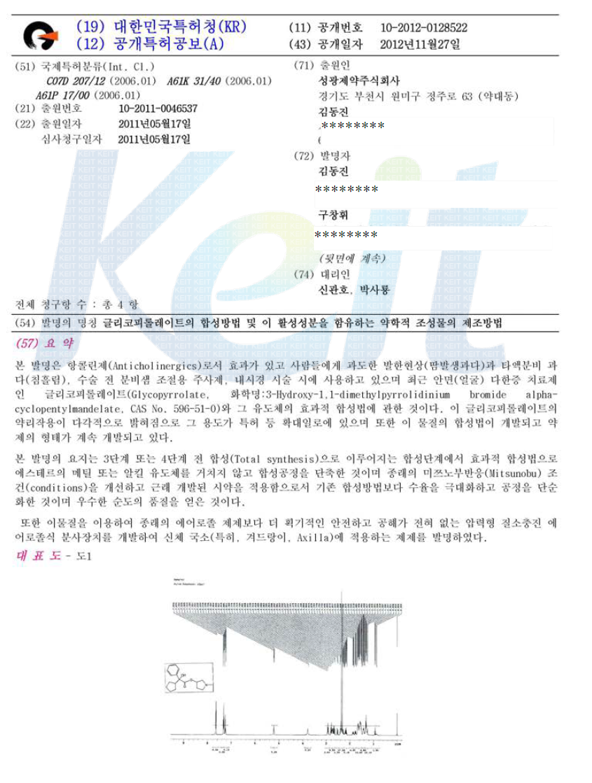 글리코피롤레이트 합성 공개특허