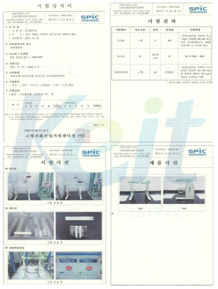 인식률, 내식성, 최대허용하중 시험성적서