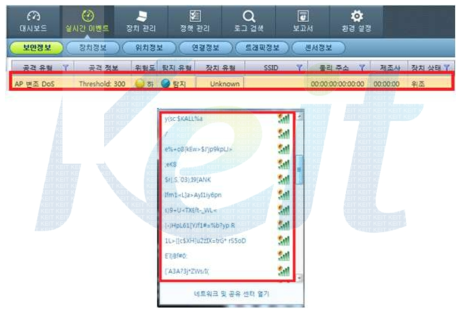 AP 변조 DOS 공격 탐지 확인