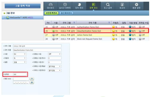 Deauthentication frame DoS 탐지 설정