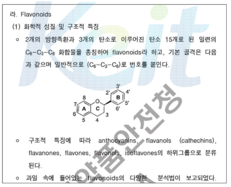 Flavonoid의 물질 특성