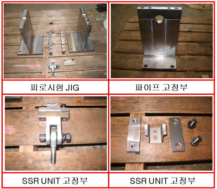 피로시험 및 인장시험용 지그 사진