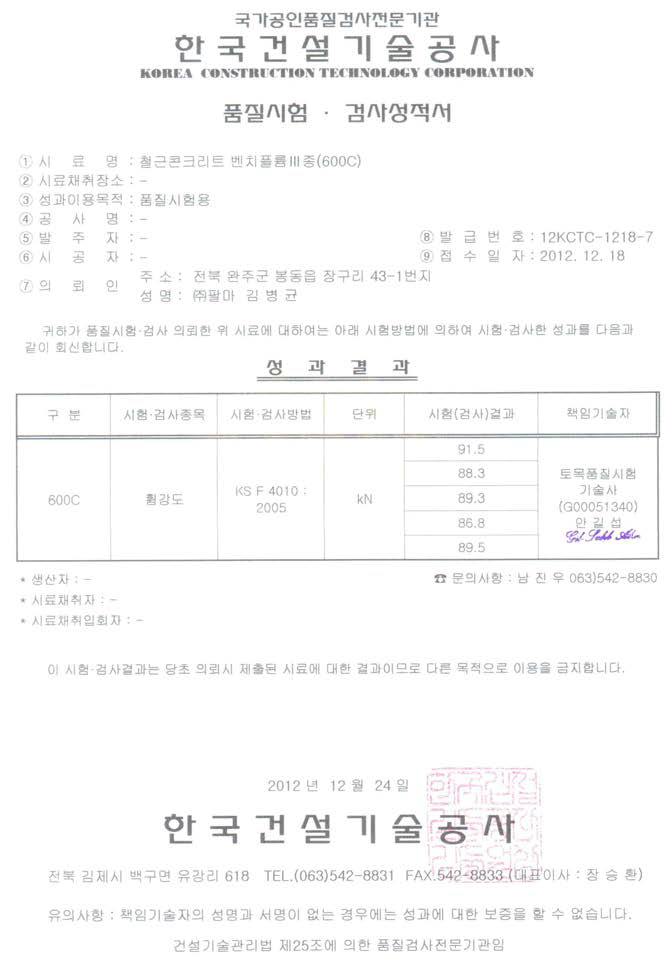 환경친화형 콘크리트 플룸 휨강도 시험 결과