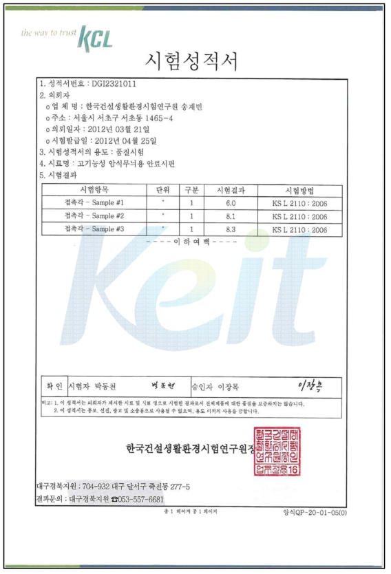 접촉각 시험성적서 - 고기능성 암석무늬 안료