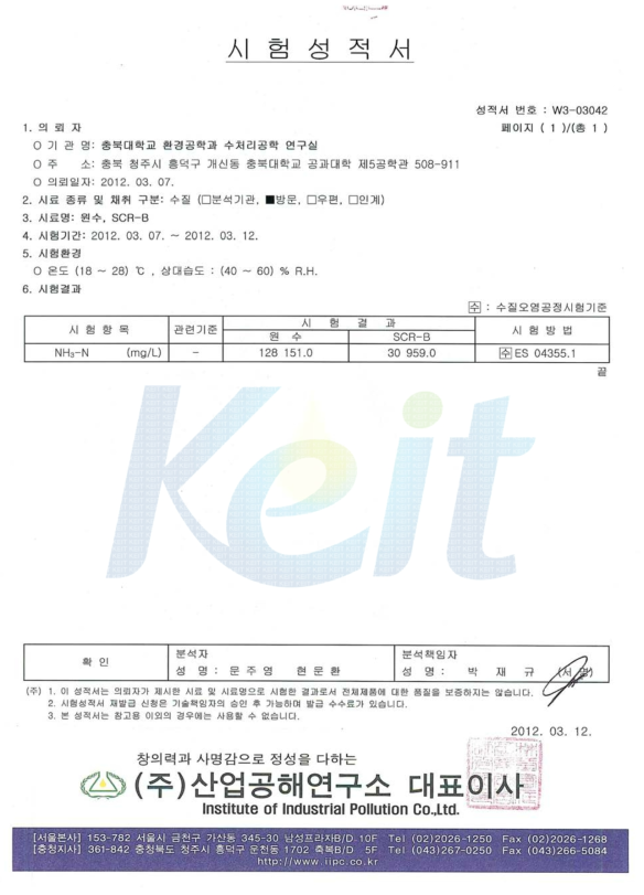 암모니아성 질소 분석 시험성적서