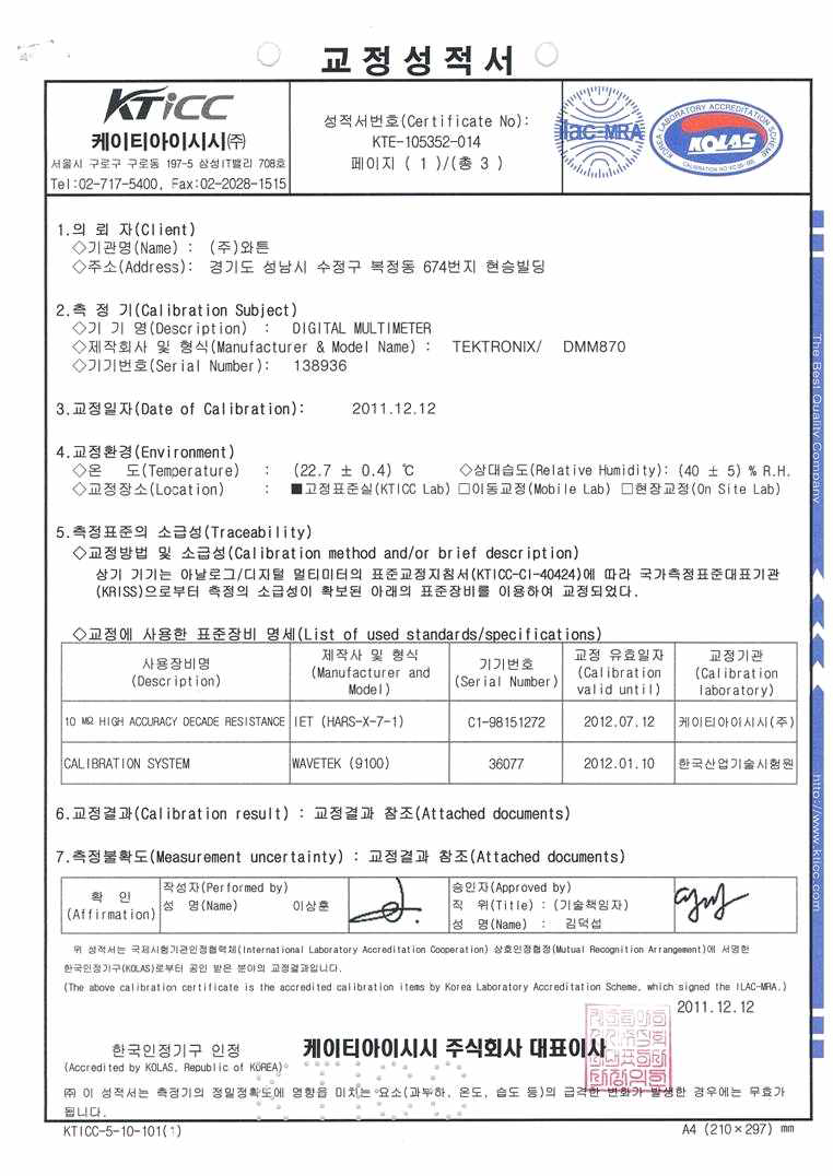 DMM870(TEKTRONIX) 제품 검교정 성적서