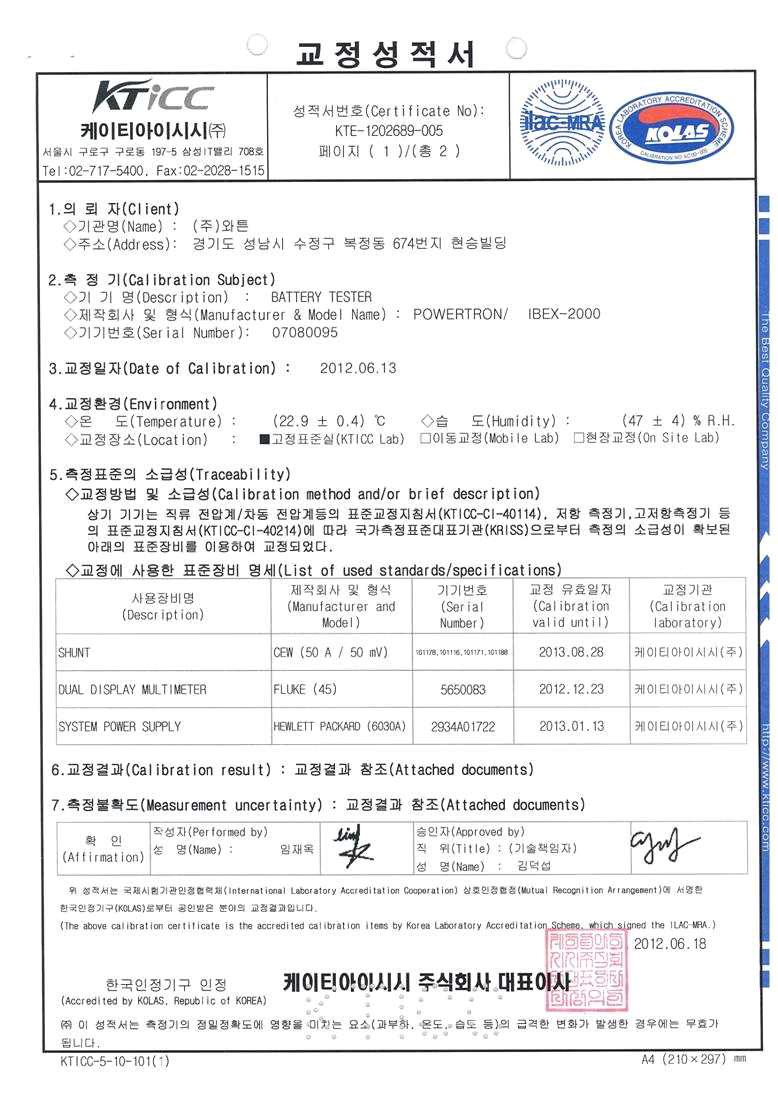 IBEX-2000 제품 검교정 성적서