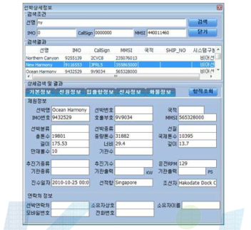 상세 메뉴를 통한 선박정보 조회