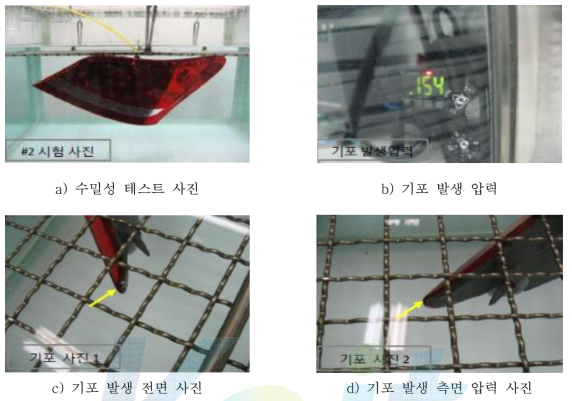 수밀성 테스트 (레이저 출력: 40W, 할로겐 램프 출력: 500W, 이송속도: 60mm/s)