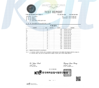 개발 시제품 소재 성분분석 공인 성적서