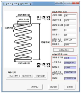 압축코일 스프링 설계프로그램