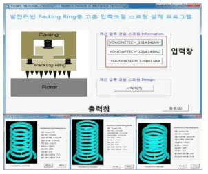 개선형 압축코일 스프링 설계프로그램