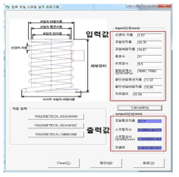 개선형 압축코일 스프링 설계프로그램