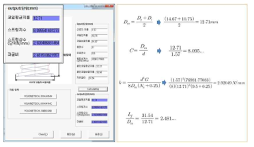 개선형 압축 코일 스프링 설계 프로그램 출력값 검증