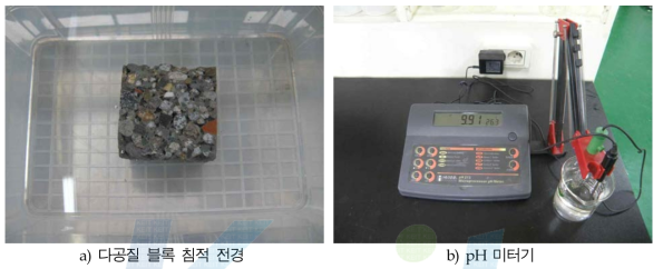 다공질블록의 pH 측정 전경