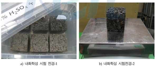 다공질블록 내화학성 시험결과