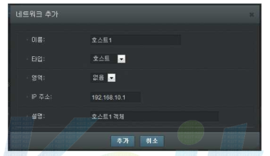 네트워크 객체 설정 화면