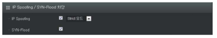 IP Spoofing/SYN-Flood 차단 설정 화면
