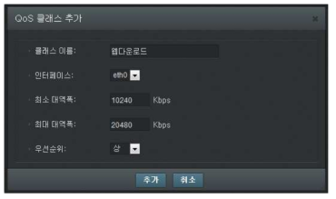 QoS 클래스 설정 화면