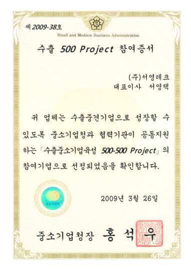 수출 500 Project 참여