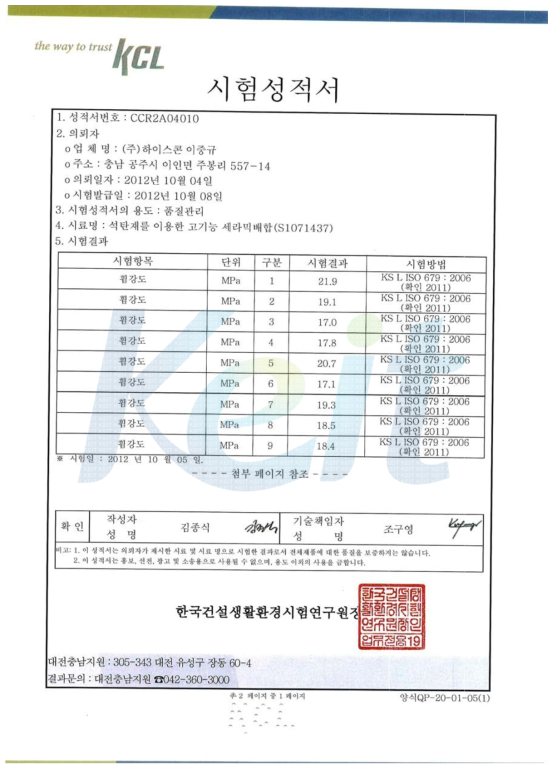 휨강도 공인시험 성적서