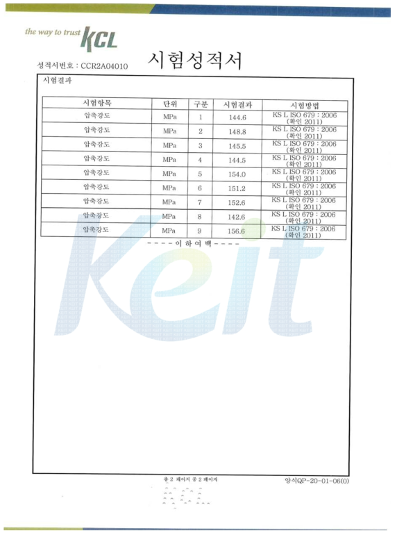 압축강도 공인 시험성적서