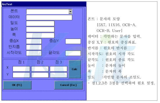 ARCTEXT 설정 창