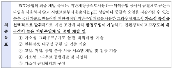 기술개발 최종 목표