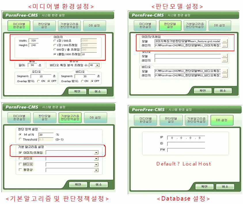 동영상 프레임별 유/무해 판단 시스템 환경설정