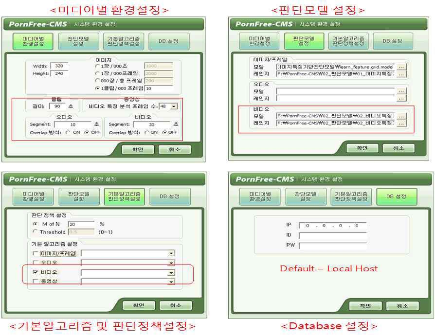 비디오 세그먼트별 특징추출 시스템 환경설정