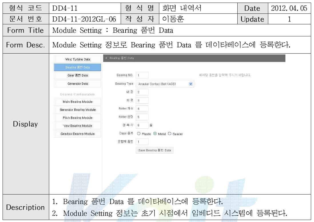 Module Setting의 Bearing 품번 Data에 대한 화면 내역서
