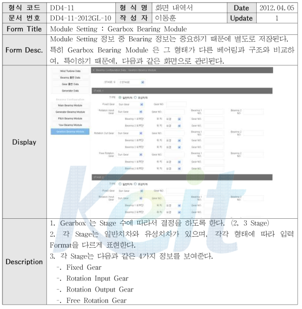 Module Setting의 Gearbox Bearing Module에 대한 화면 내역서