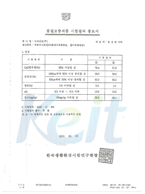 미분화 패화석의 시험성적서