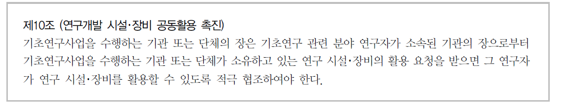 기초연구진흥 및 기술개발지원에 관한 법률