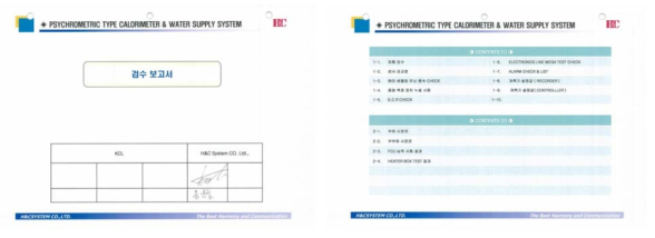 수열원 에너지 효율 성능평가 장비/엔탈피식 열량측정기 시운전 보고서(표지,목차)