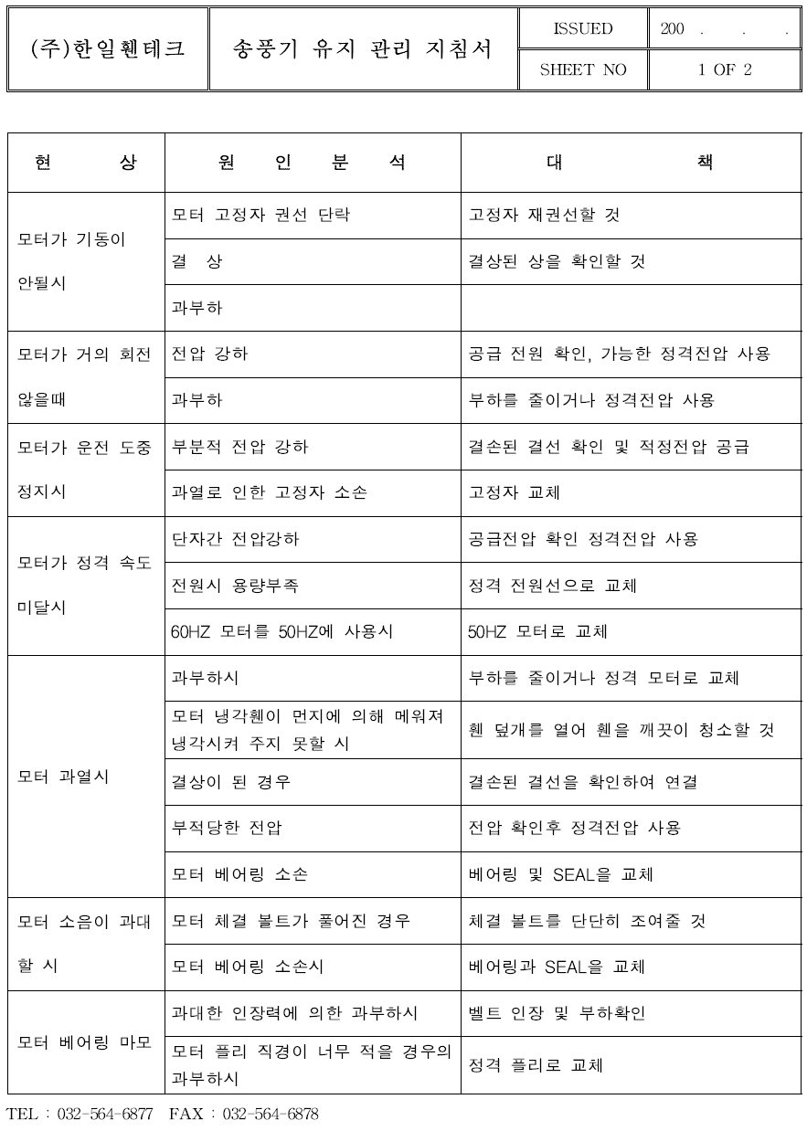 휀 유지관리 지침서 (표지)