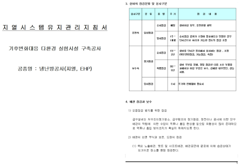 지열시스템 유지관리 지침서 (표지)