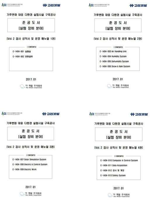 실험설비 관련 매뉴얼