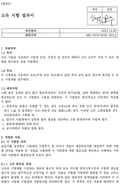 고온시험 절차서(표지)