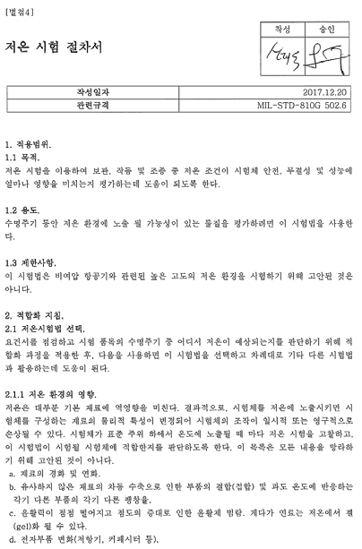 저온시험 절차서(표지)