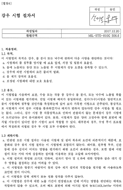 강우시험 절차서(표지)