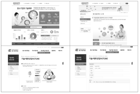 기업공감원스톱서비스(1379) 및 기술애로상담 핫라인 홈페이지