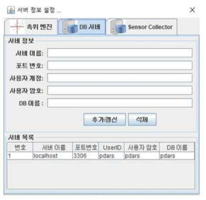 DB 서버 설정 화면