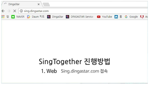인터넷 브라우저를 통한 온라인 노래방 접속