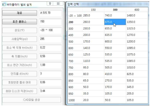 버터플라이 밸브 클래스, 온도, 압력 선정 메뉴(Valve class,