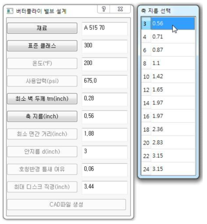 버터플라이 밸브 밸브 축 반경 선정 메뉴