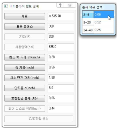 버터플라이 밸브 호칭반경 틈새여유 선정 메뉴