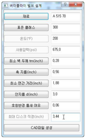 버터플라이 밸브 최대 디스크 직경 선정 메뉴