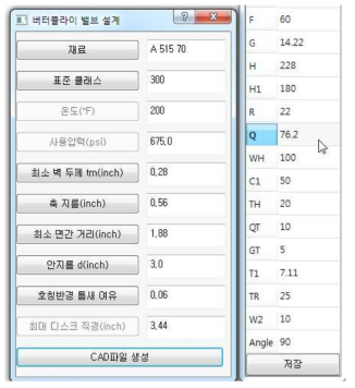 버터플라이 밸브 설계 파라미터 저장 메뉴