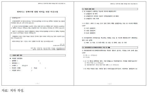 의견수렴을 위한 설문조사 양식